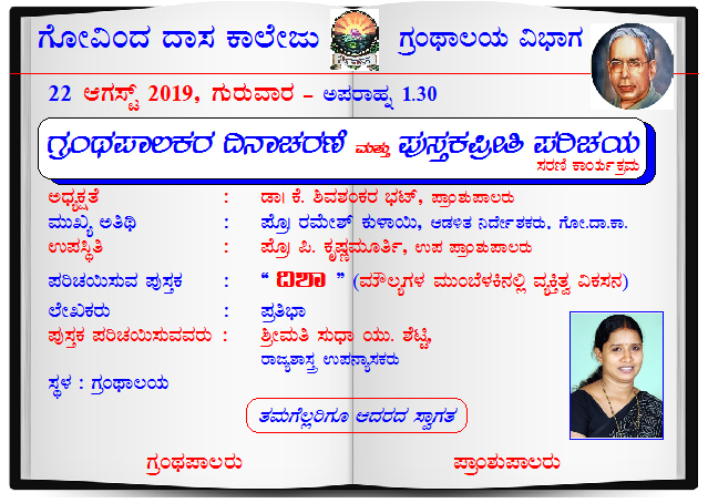 Librarian Day and Pusthaka Preethi Parichaya Saranai Karyakrama VI