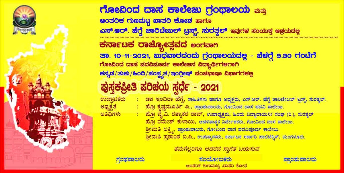 Pusthaka Preethi Parichaya Competition (Book Review Programme) 21-22