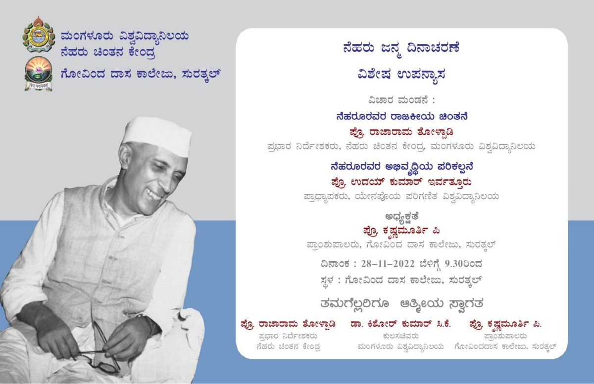 Special Talk On “Political ideas of Nehru”